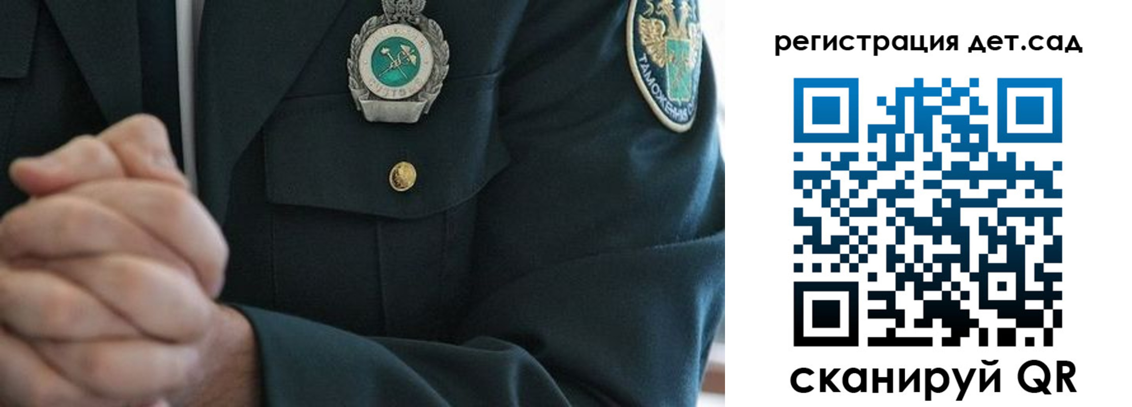 регистрация для дет. сада в Геленджике